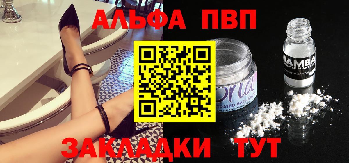 Alpha-PVP  А ПВП Crystall  Новодвинск  Вход с VPN  А ПВП мука 