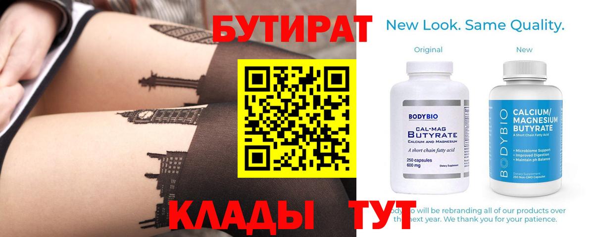 Новодвинск  БУТИРАТ Butirat  Вход с VPN 