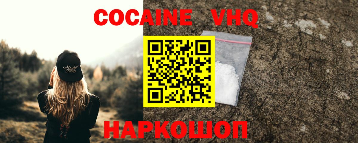 КОКАИН Колумбийский  Вход с VPN  Новодвинск  КОКАИН  Cocaine 99% 