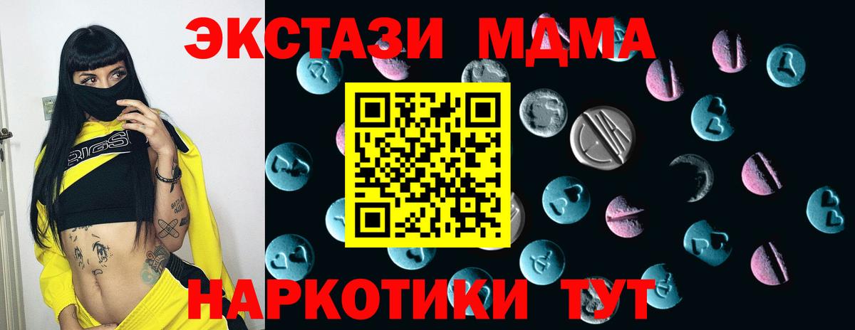 OMG вход  Экстази MDMA  Новодвинск  Ecstasy  Вход с VPN  ЭКСТАЗИ 280мг  закладки 