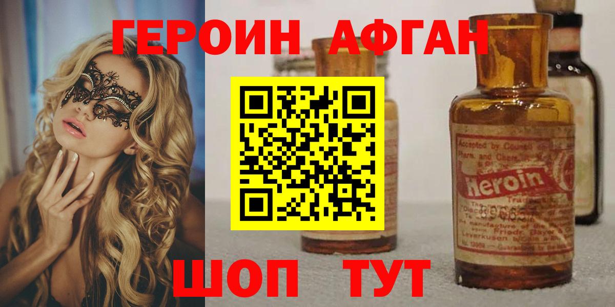 ГЕРОИН герыч  Вход с VPN  Новодвинск 