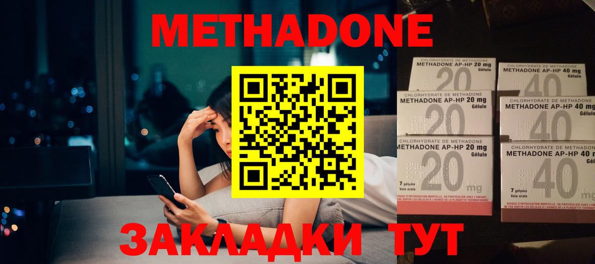 Метадон methadone  МЕТАДОН кристалл  Новодвинск  Вход с VPN 